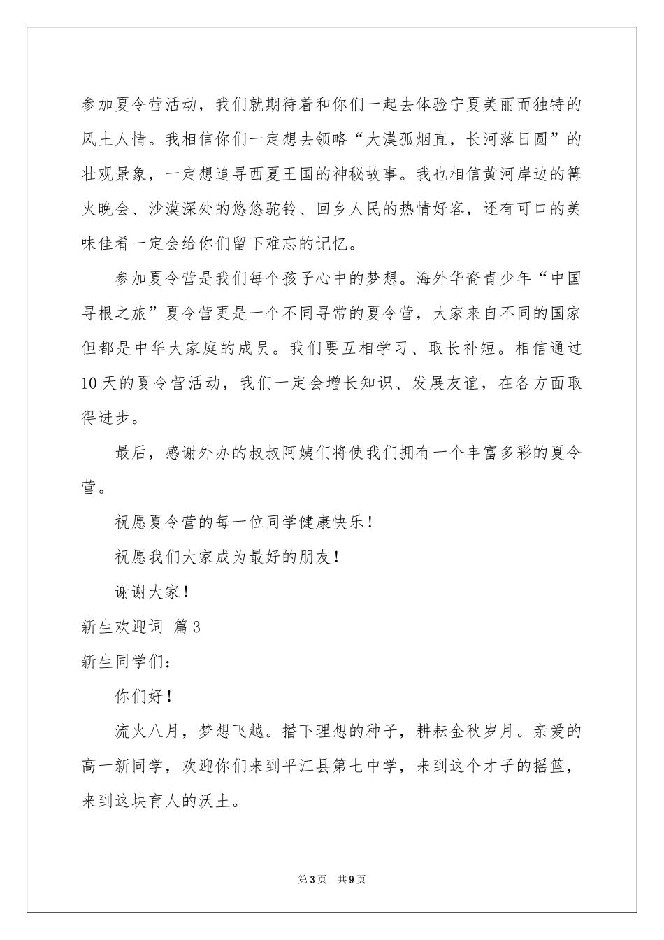 新生欢迎词模板集合六篇_第3页