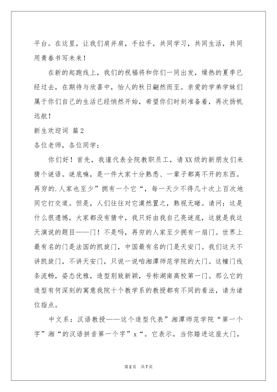 新生欢迎词模板集锦六篇_第2页
