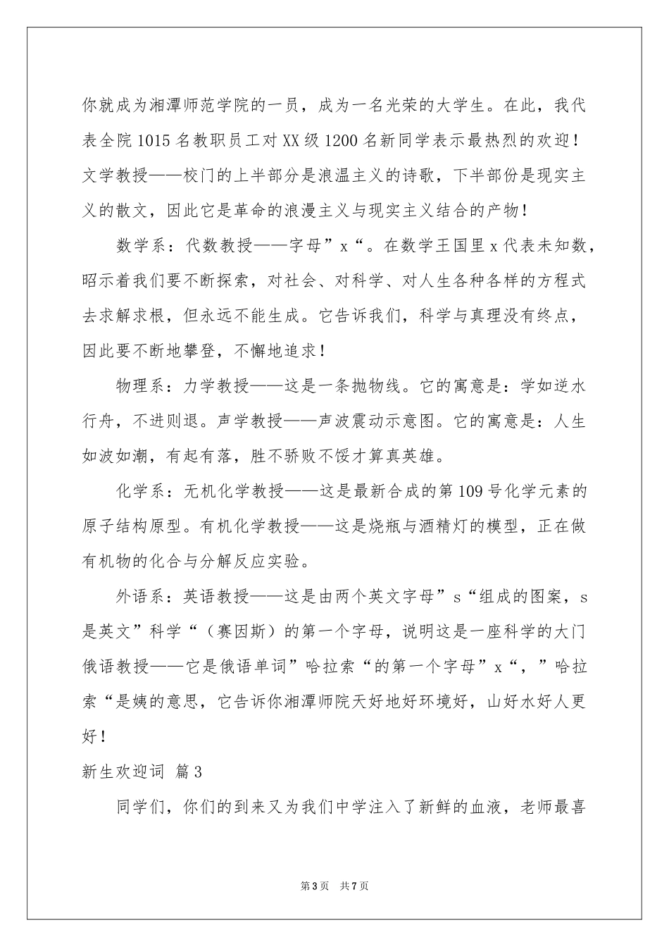 新生欢迎词模板集锦六篇_第3页