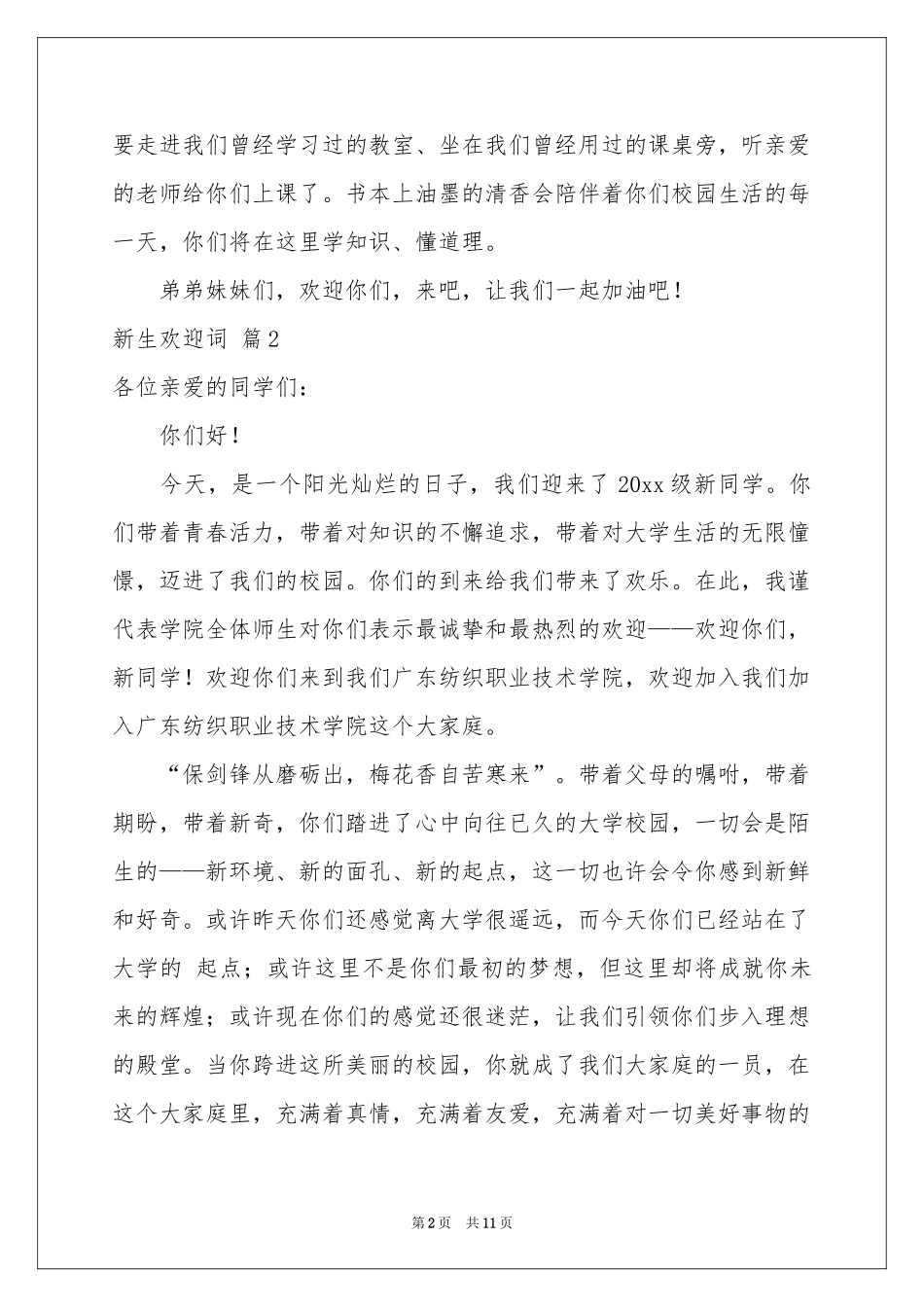 新生欢迎词模板锦集7篇_第2页