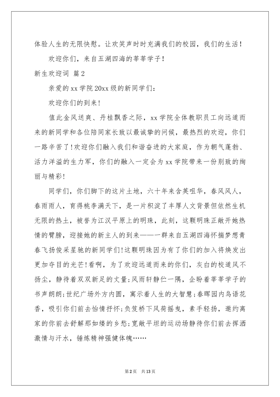 新生欢迎词模板汇编八篇_第2页