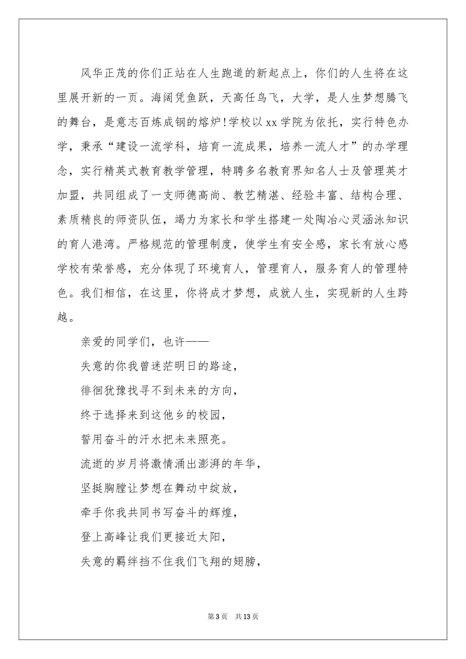 新生欢迎词模板汇编八篇_第3页