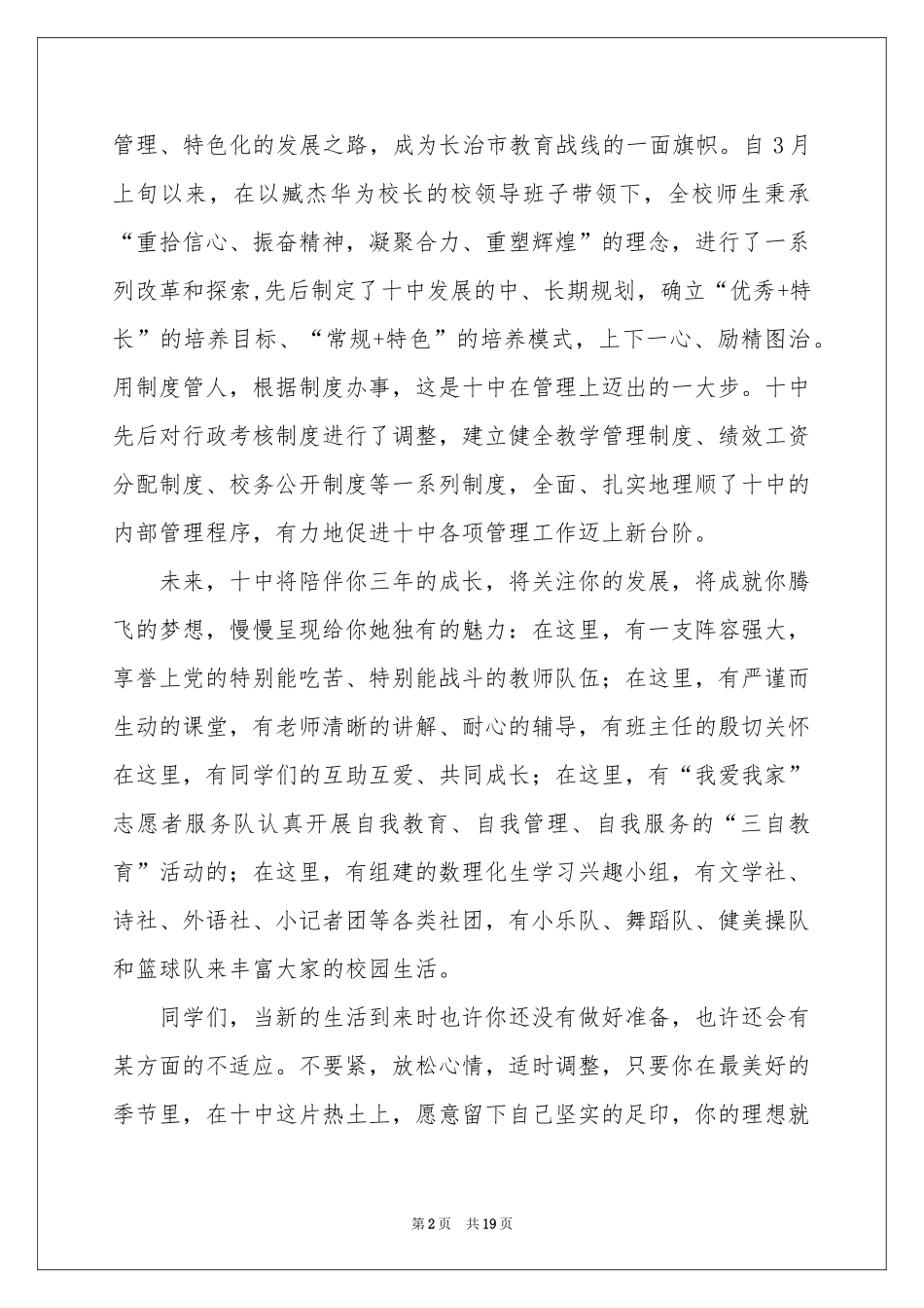 新生欢迎词模板汇总十篇_第2页