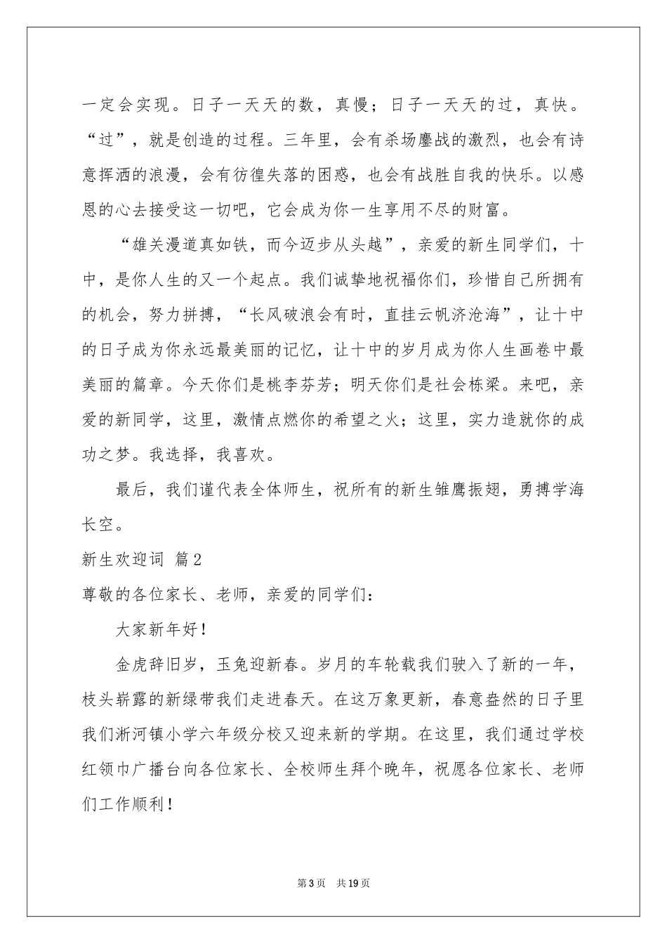 新生欢迎词模板汇总十篇_第3页