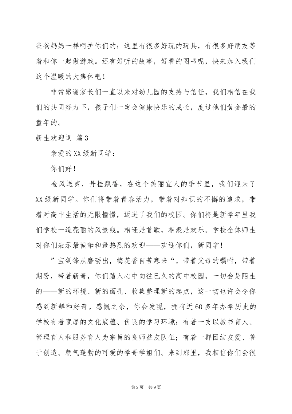 新生欢迎词模板汇编六篇_第3页