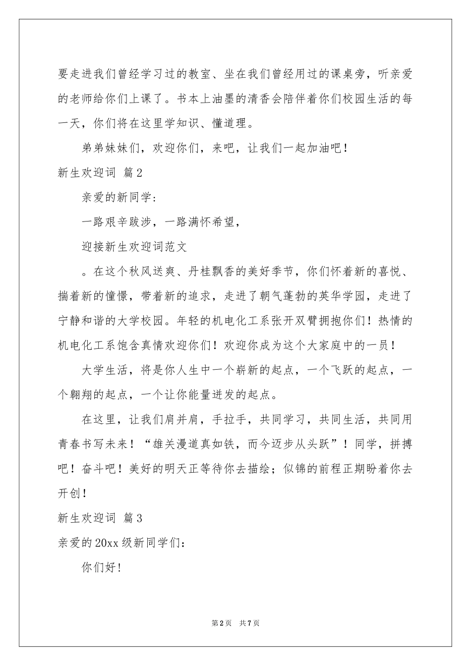 新生欢迎词模板汇总6篇_第2页
