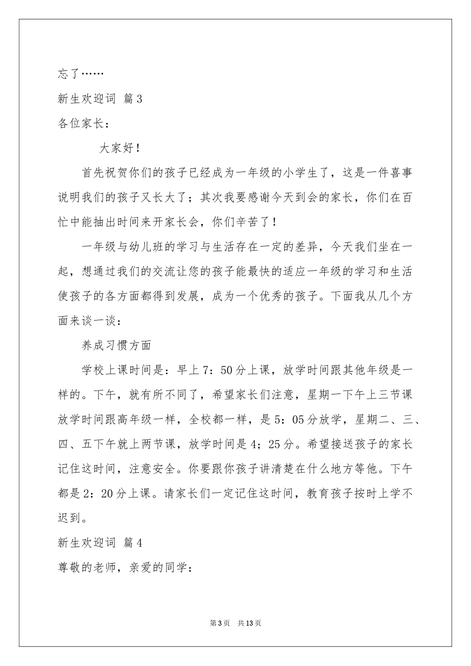 新生欢迎词模板汇编十篇_第3页