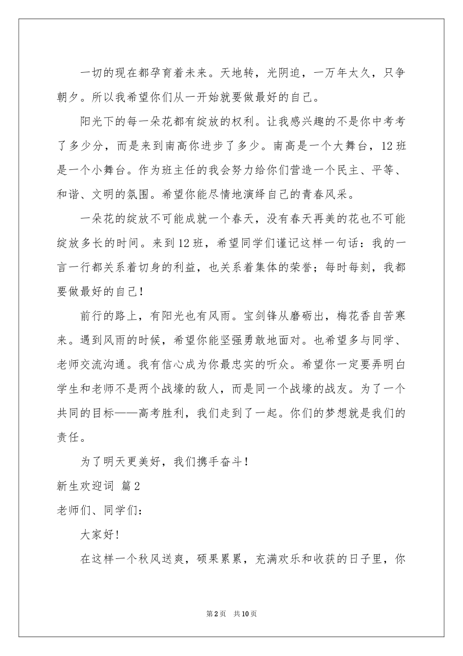 新生欢迎词模板汇编五篇_第2页