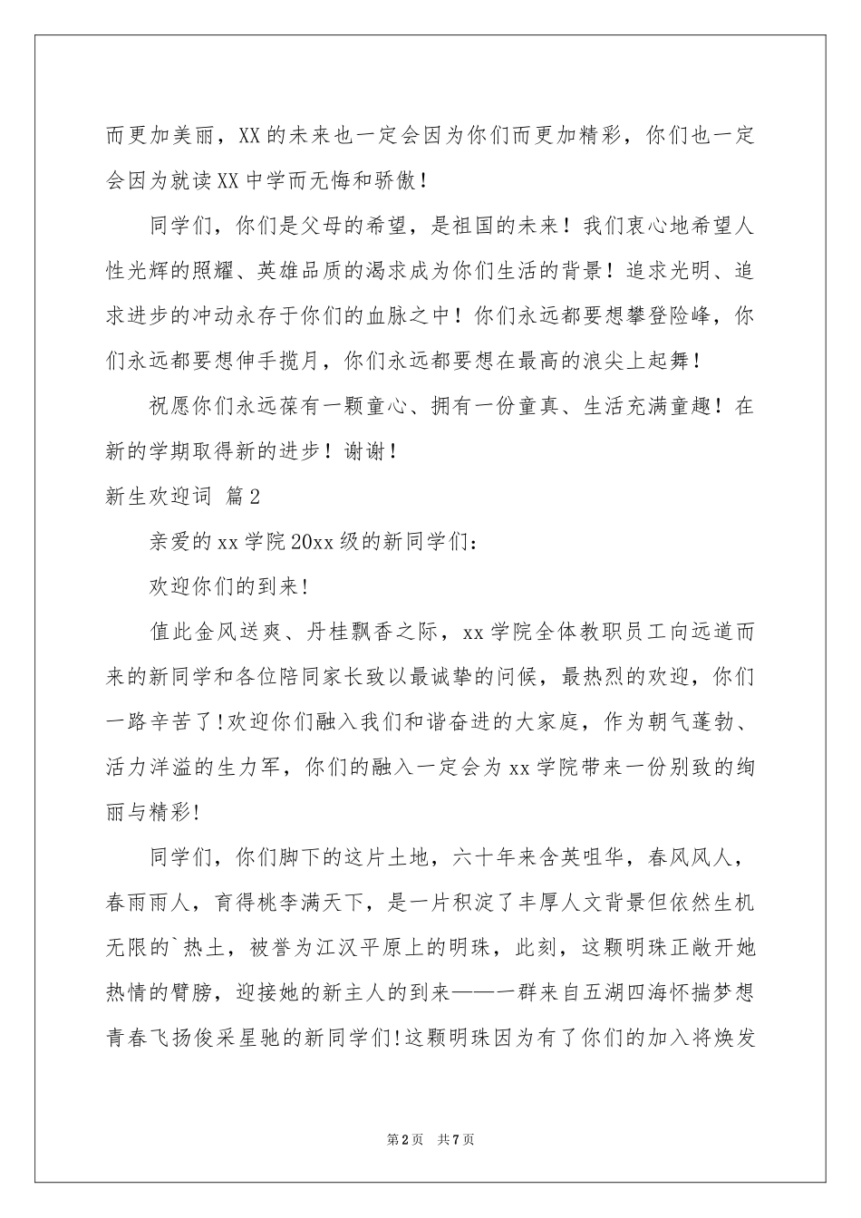 新生欢迎词模板锦集4篇_第2页