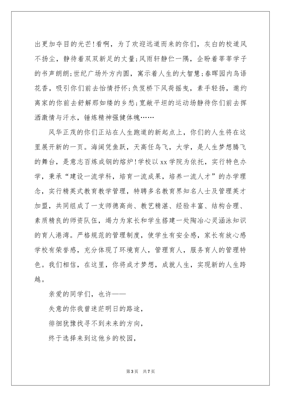 新生欢迎词模板锦集4篇_第3页