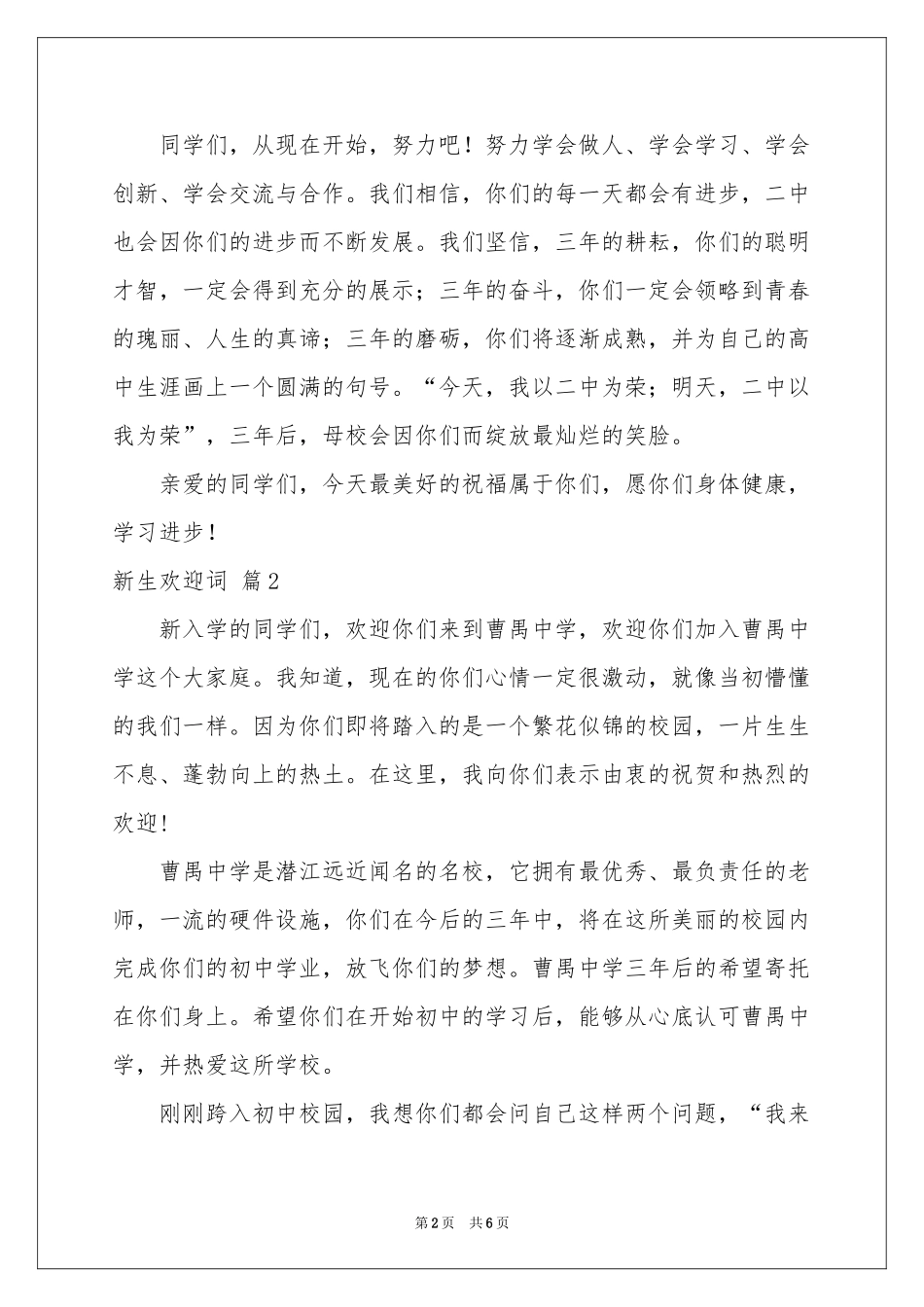 新生欢迎词模板汇总五篇_第2页