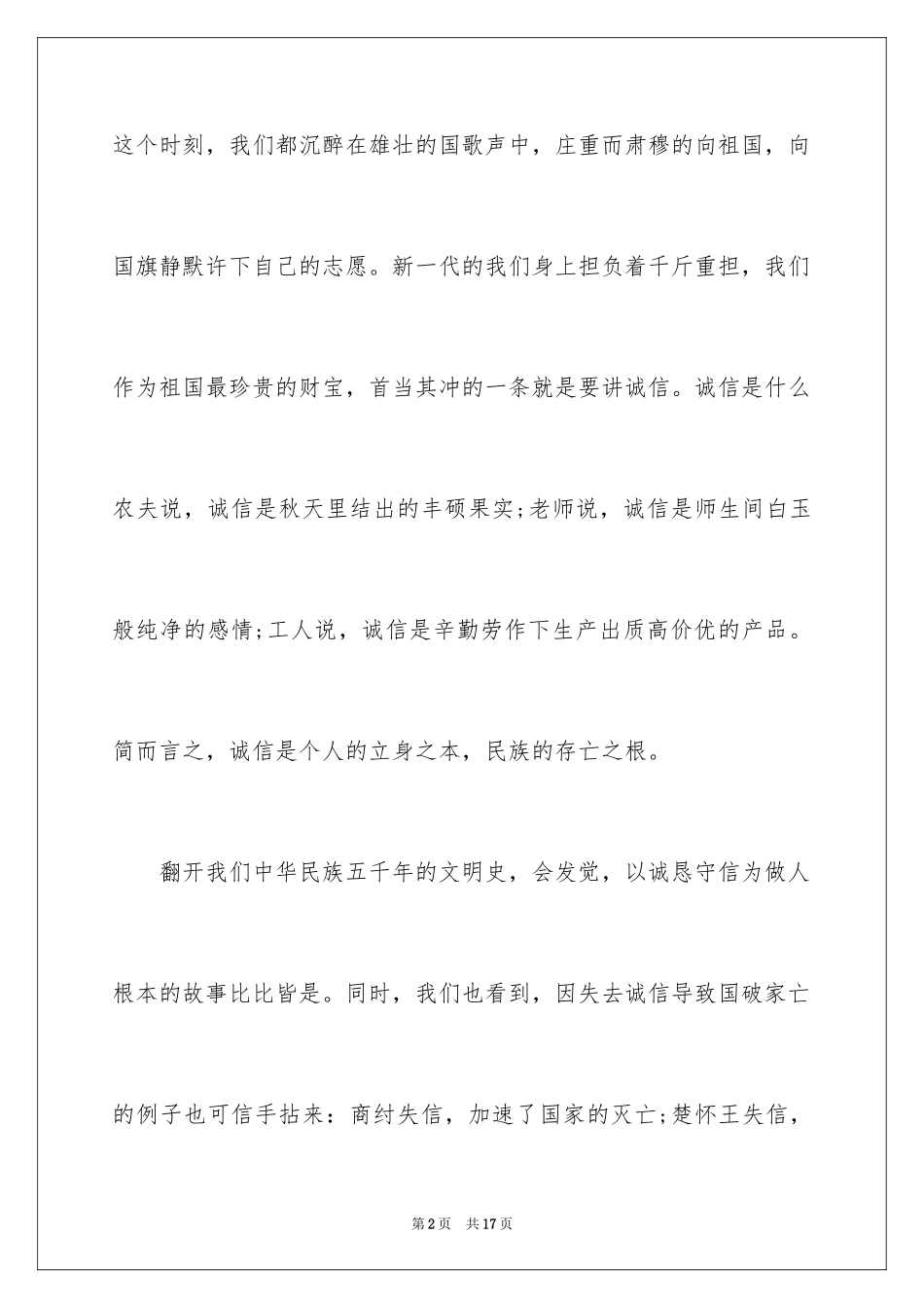 2024初一诚信主题国旗下演讲稿_第2页