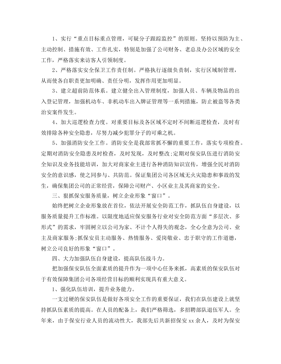 保安年度工作总结优质范文 _第2页