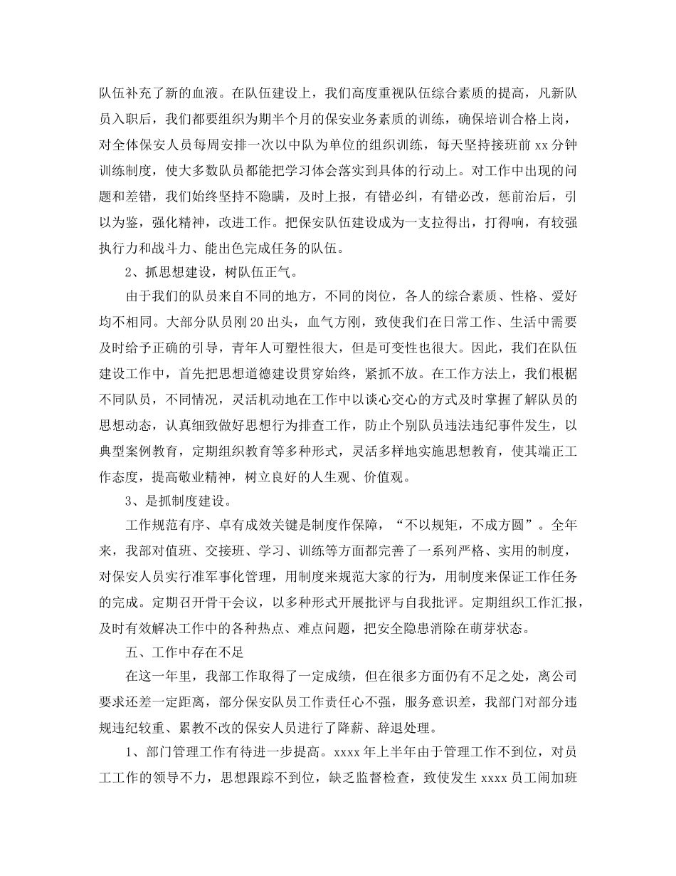 保安年度工作总结优质范文 _第3页