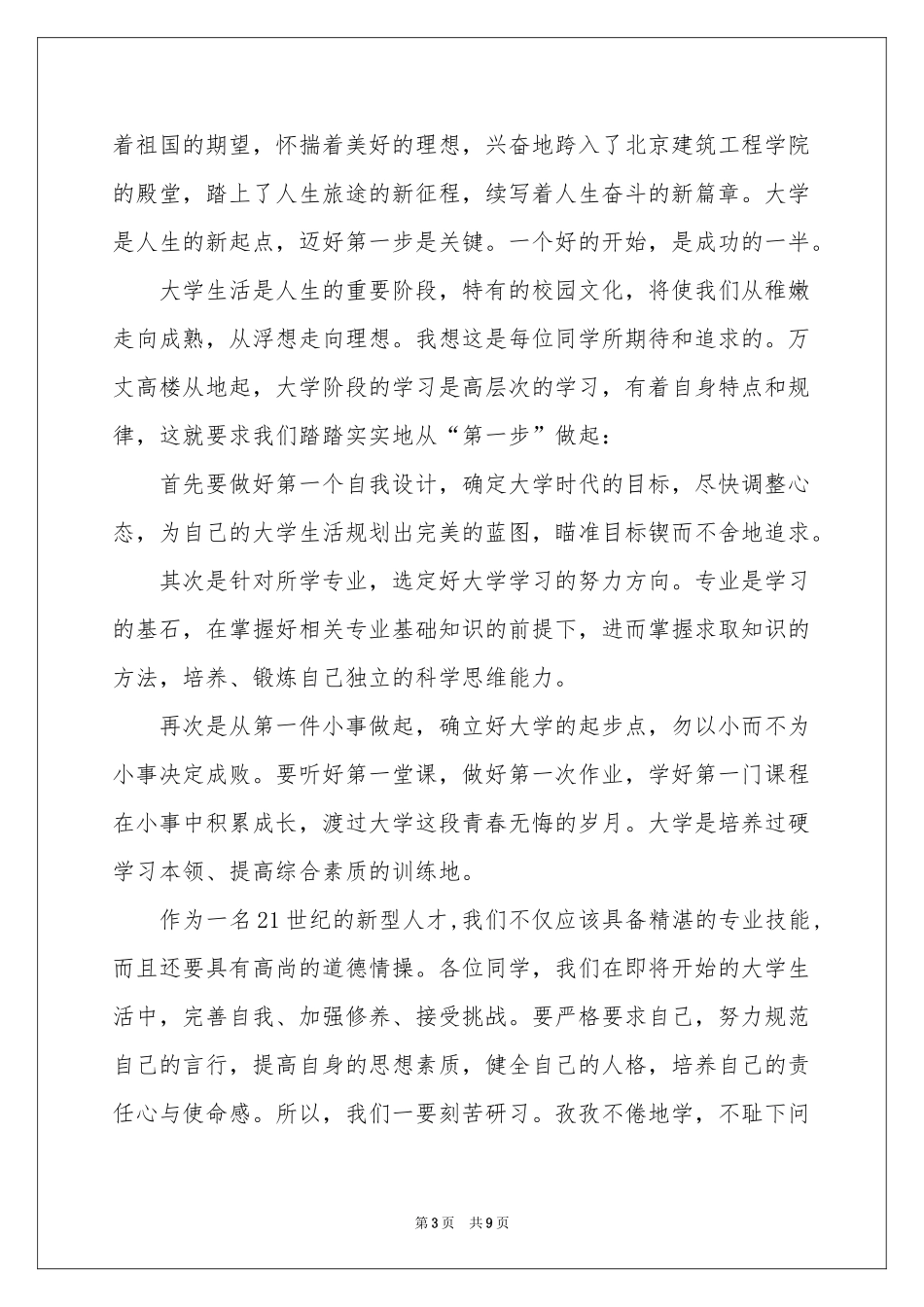 新生欢迎词模板合集5篇_第3页