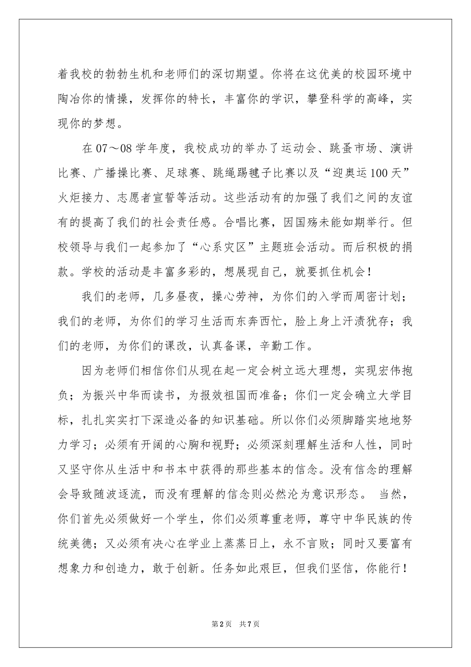 新生欢迎词四篇_第2页