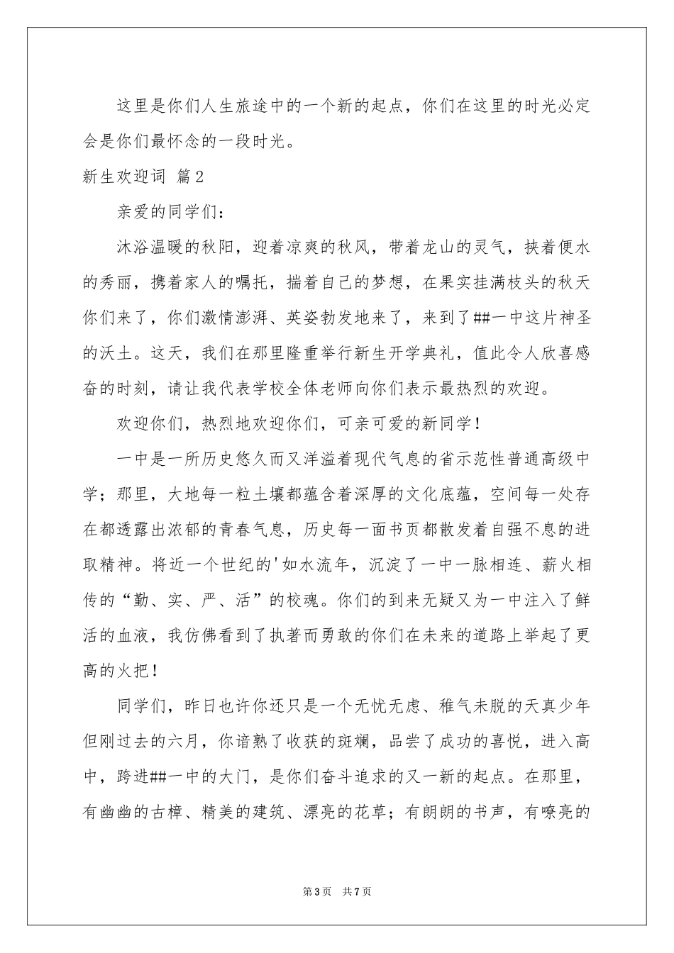新生欢迎词四篇_第3页