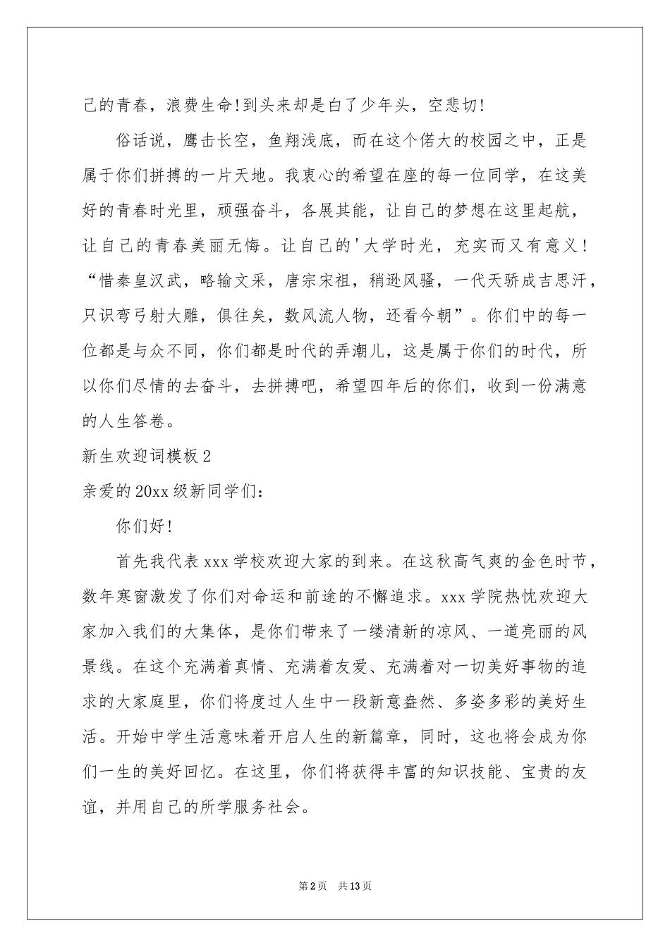 新生欢迎词模板_第2页