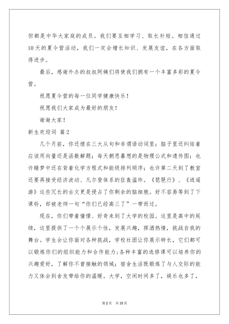 新生欢迎词模板合集9篇_第2页