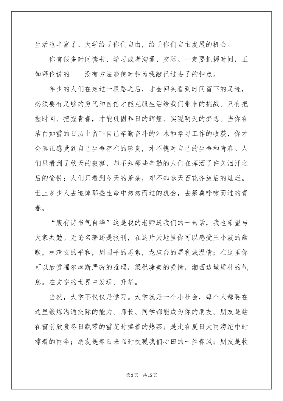 新生欢迎词模板合集9篇_第3页