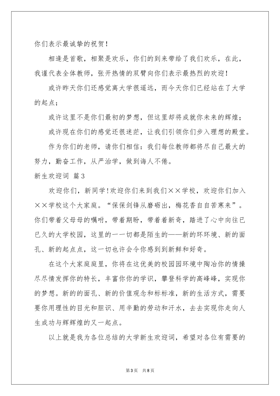 新生欢迎词模板6篇_第3页