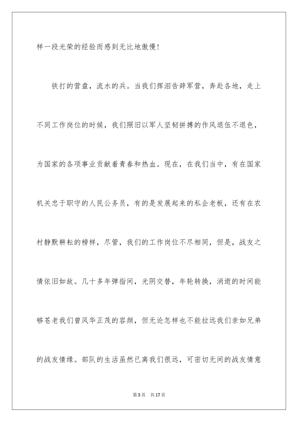 2024八一建军节座谈会个人发言_第3页