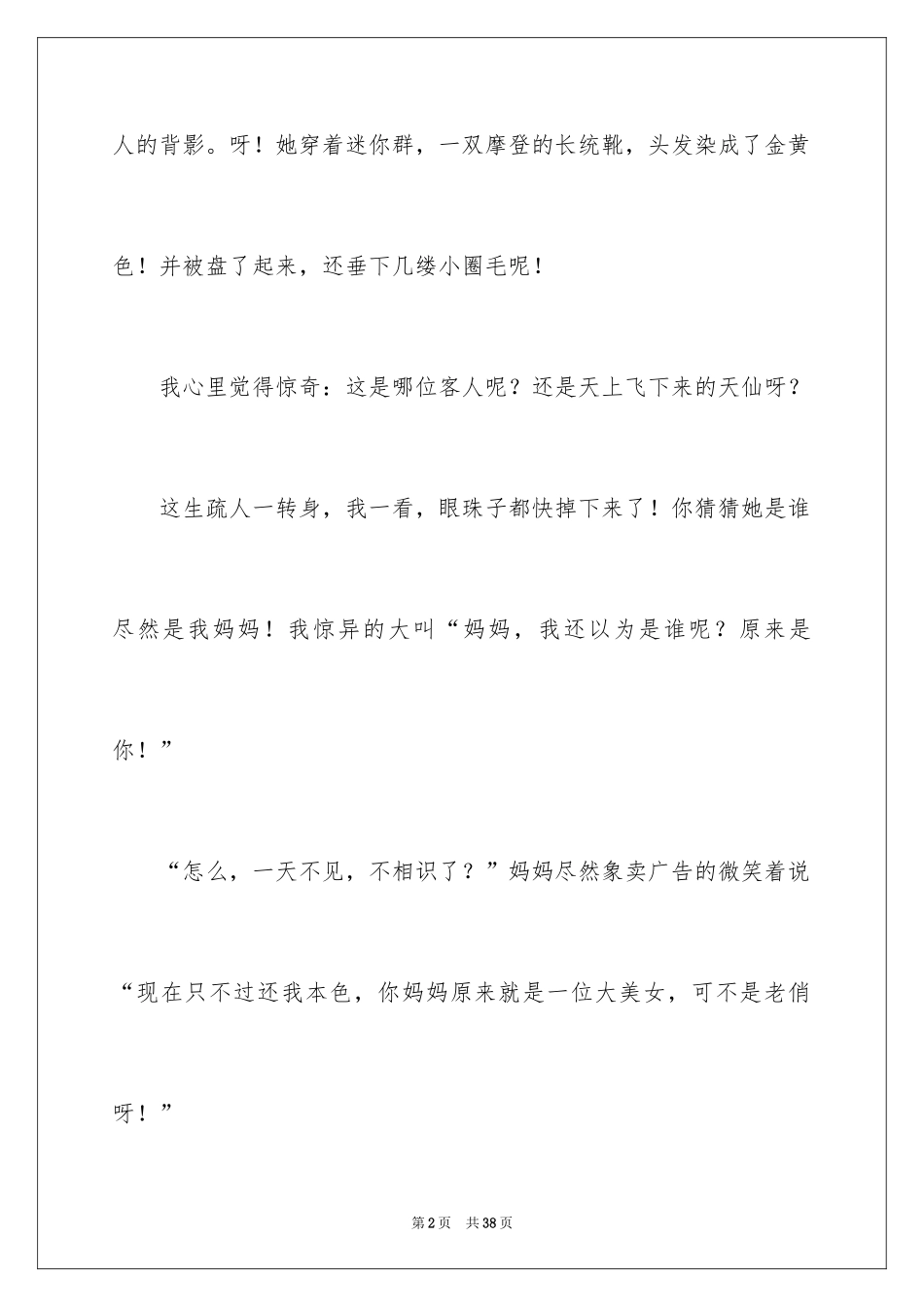 2024初一写人作文_104_第2页