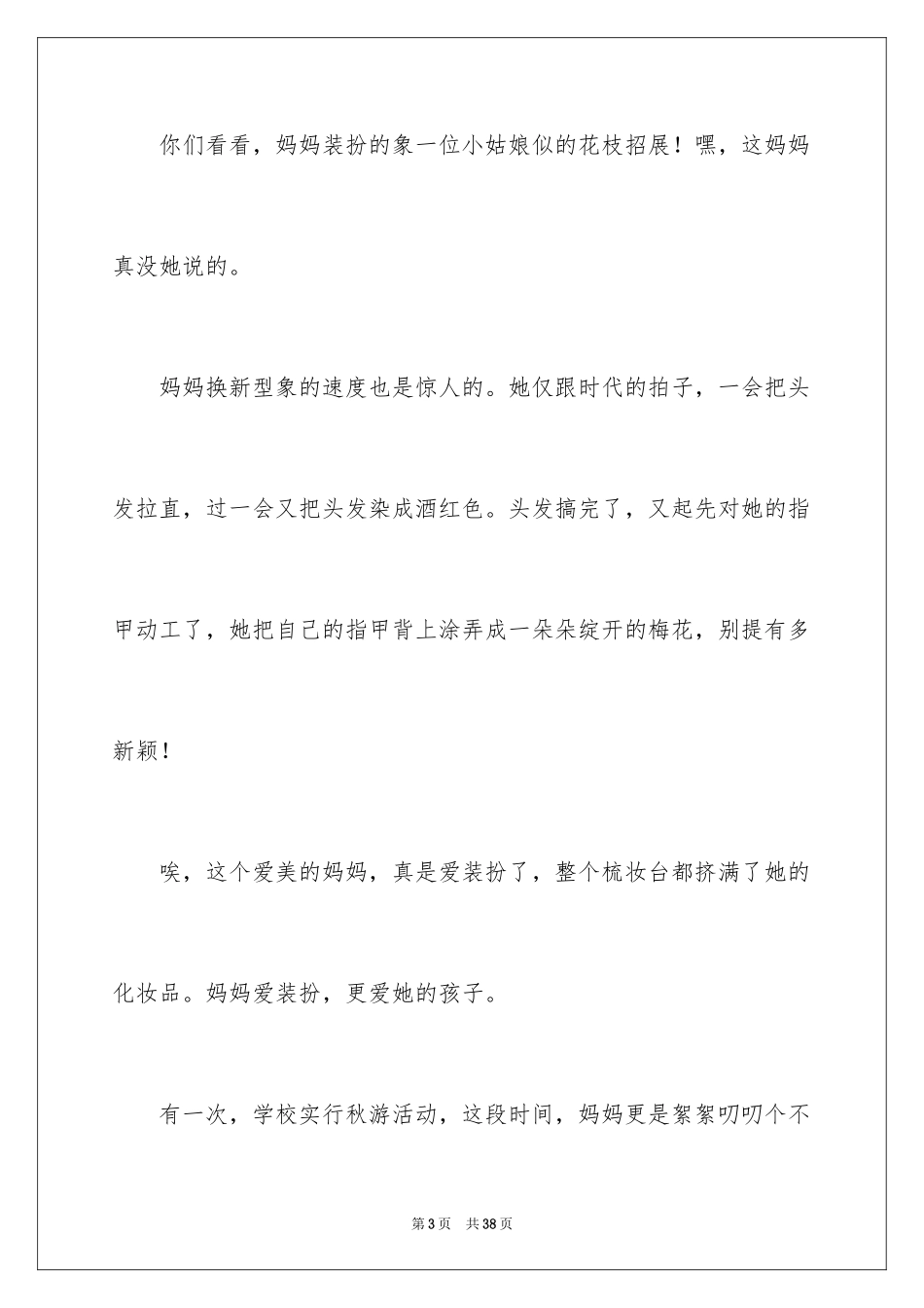 2024初一写人作文_104_第3页