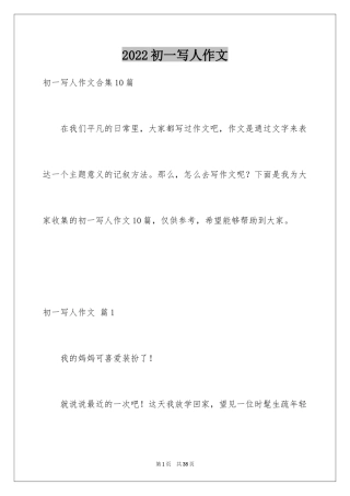 2024初一写人作文_104