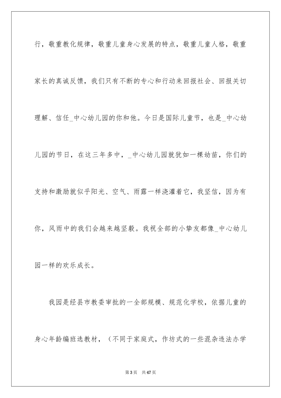 2024六一园长致辞_5_第3页