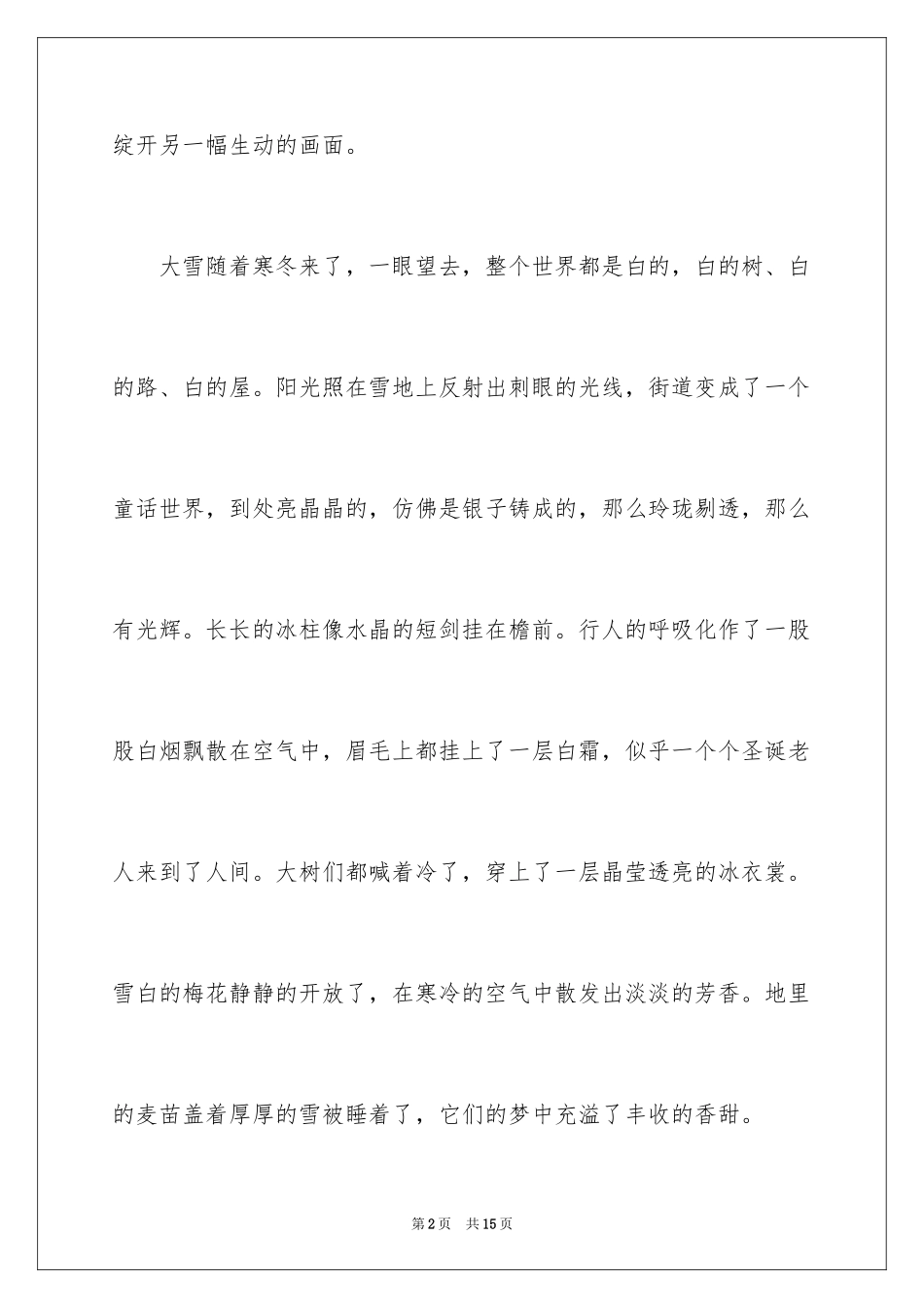 2024写下雪周记_第2页