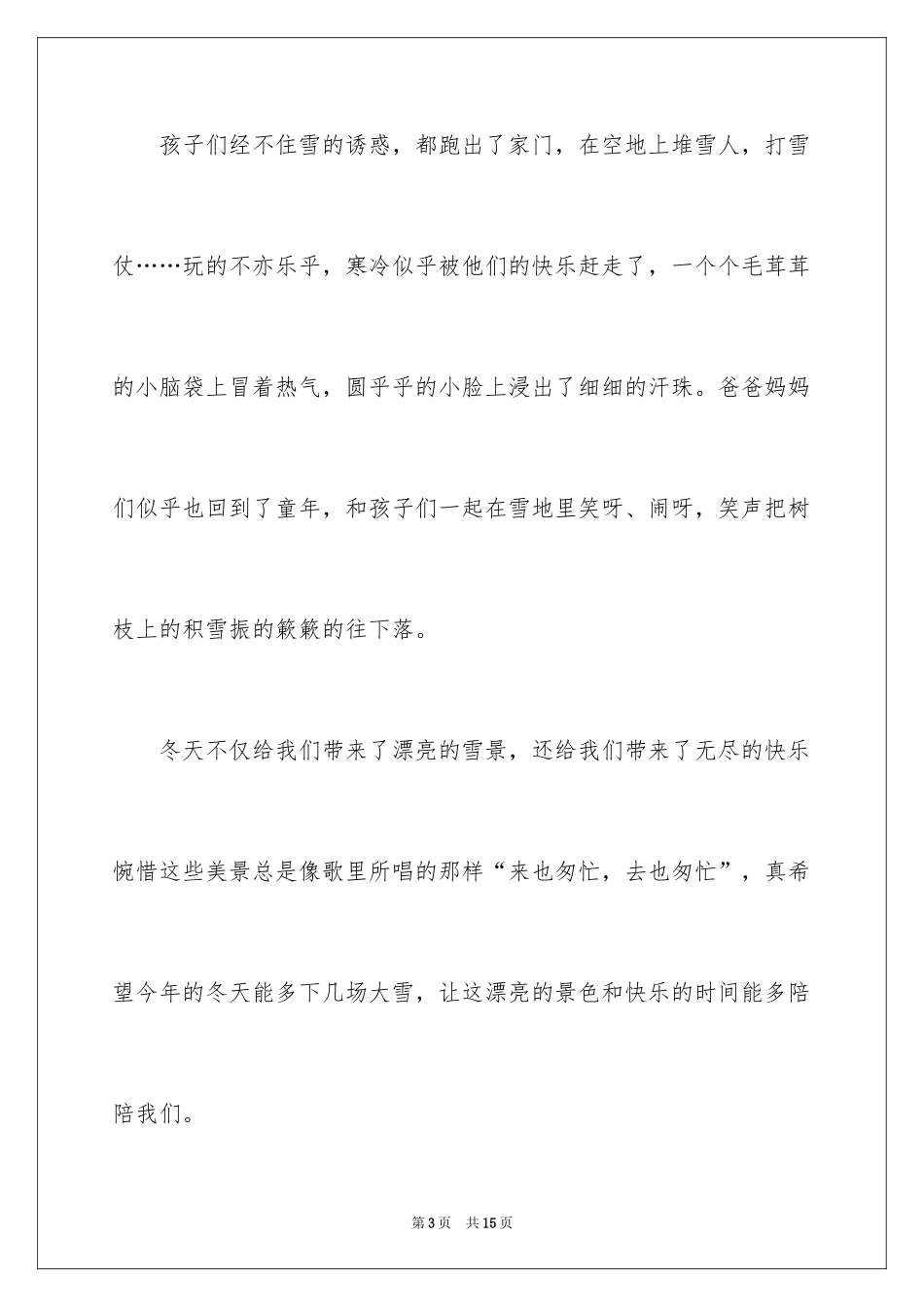 2024写下雪周记_第3页