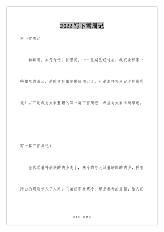 2024写下雪周记