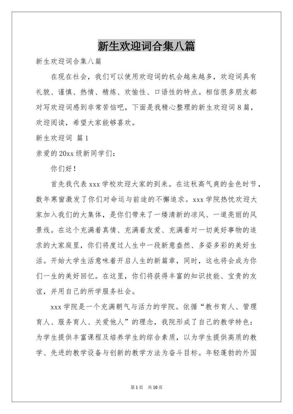 新生欢迎词合集八篇_第1页