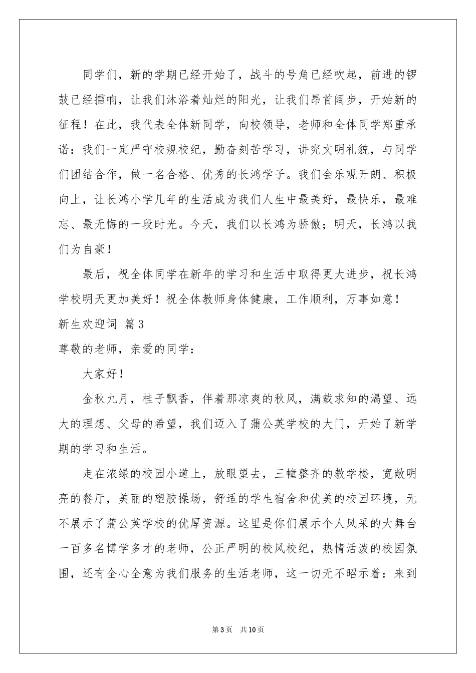 新生欢迎词合集八篇_第3页