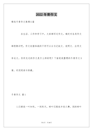 2024冬青作文_11