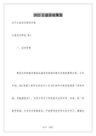 2024公益活动策划_1
