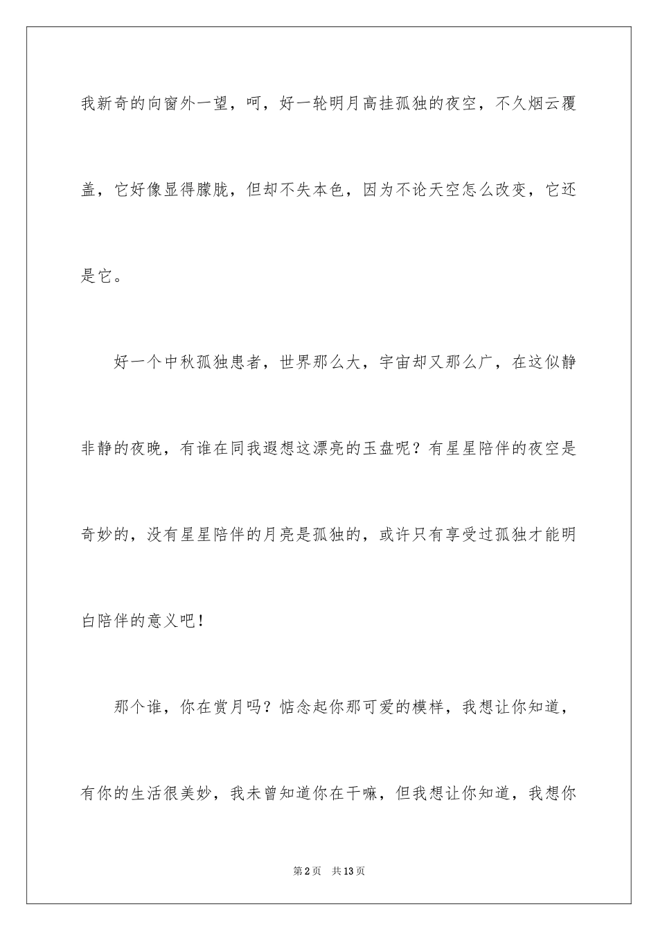 2024叙事作文400字_235_第2页