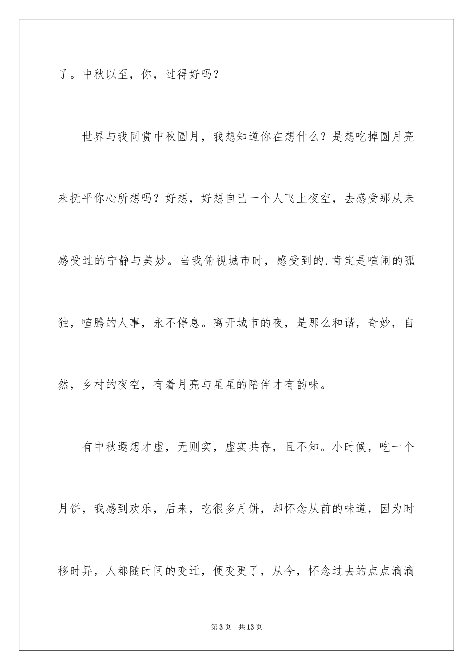 2024叙事作文400字_235_第3页