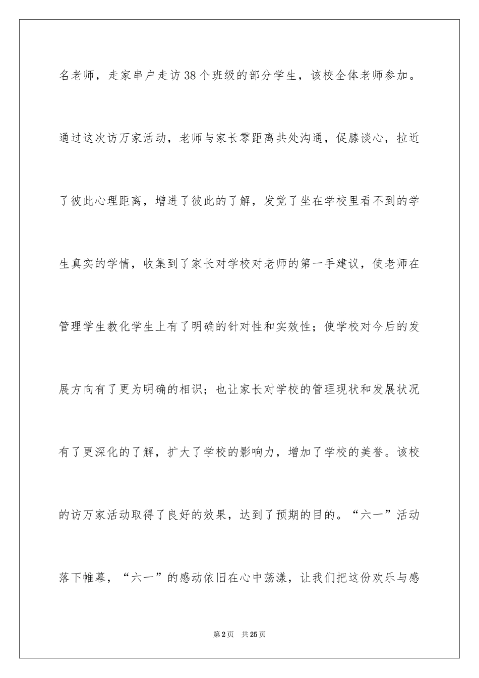 2024学校庆六一活动总结_第2页