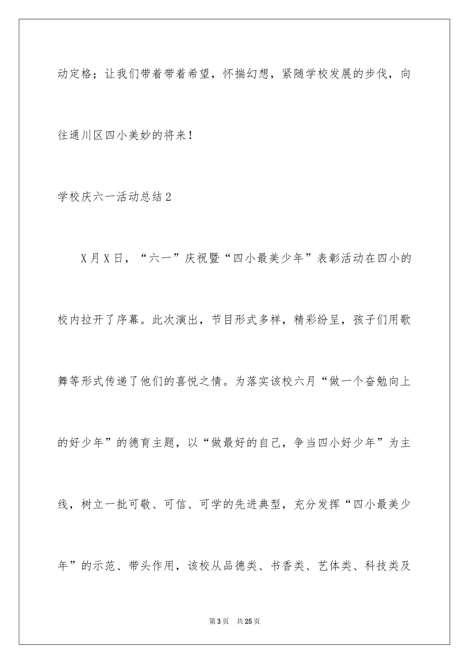 2024学校庆六一活动总结_第3页
