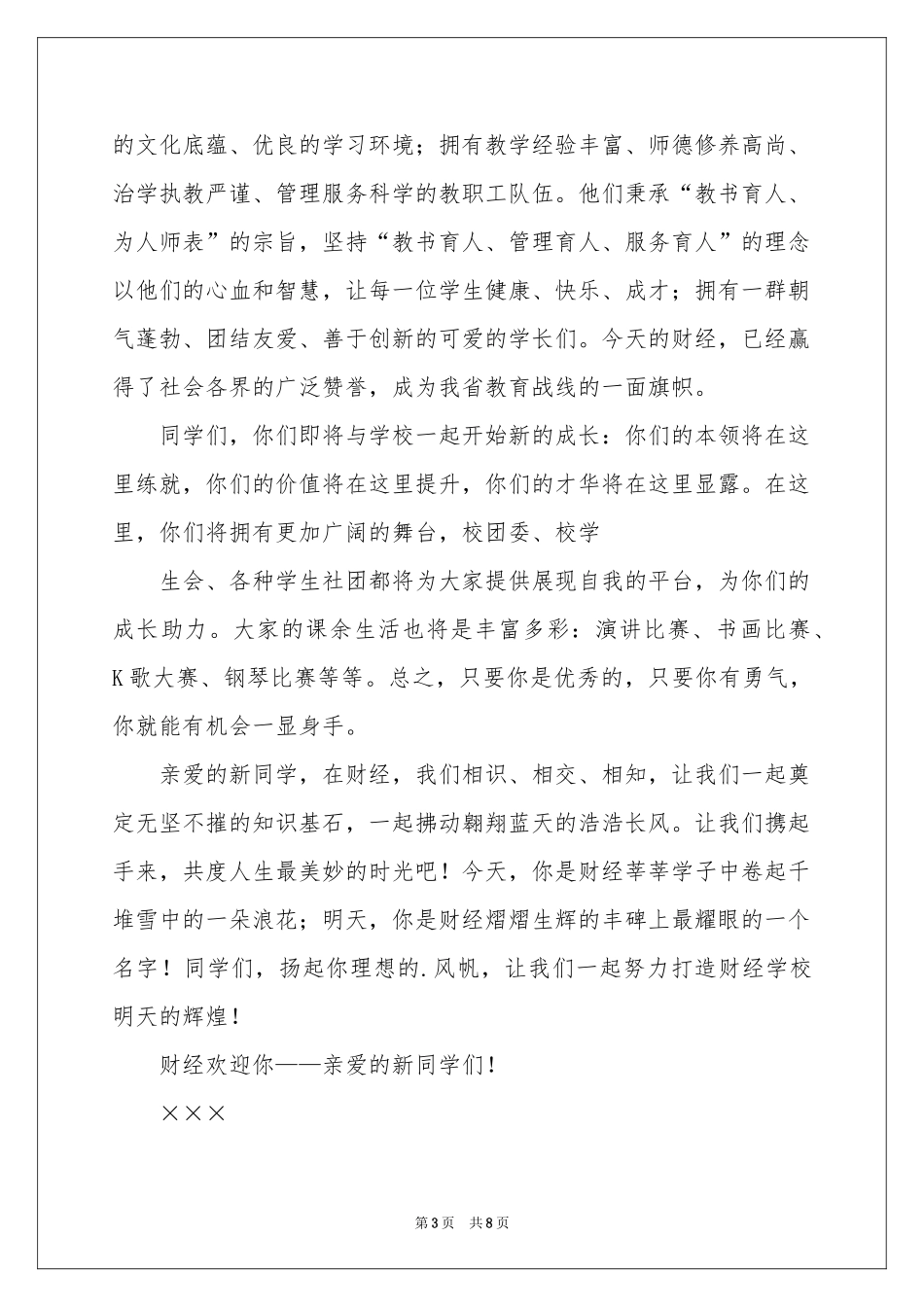 新生欢迎词合集五篇_第3页