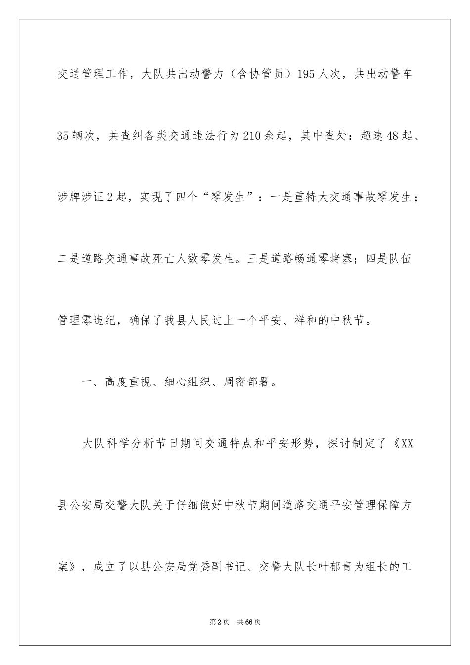 2024安保工作方案_第2页