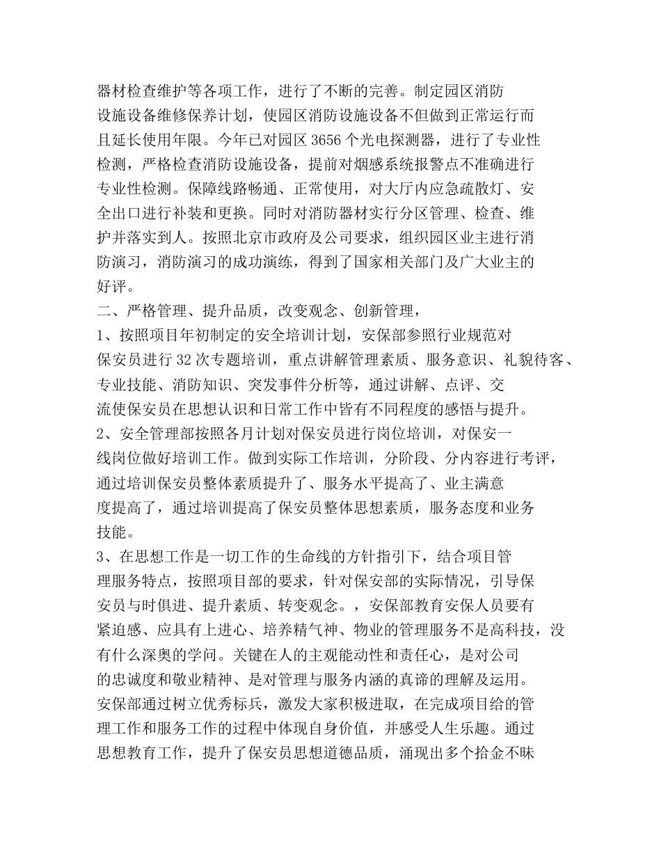 保安年底工作总结 _第2页