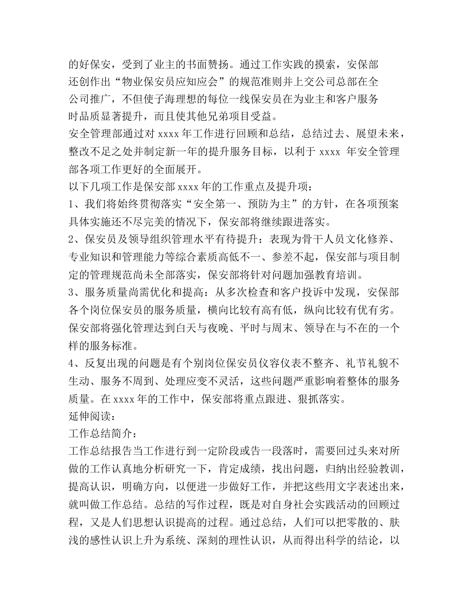 保安年底工作总结 _第3页