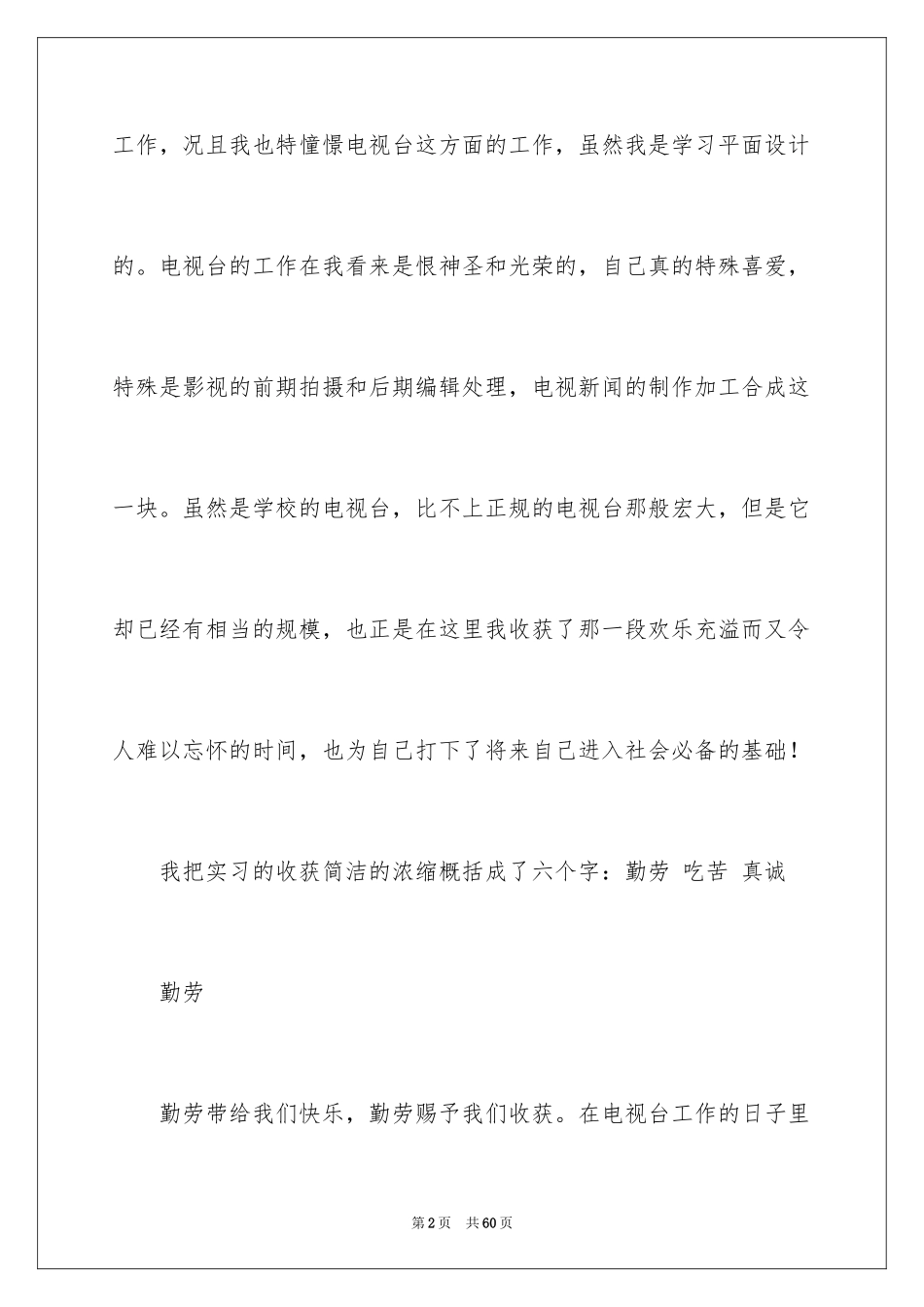 2024去电视台实习报告_6_第2页