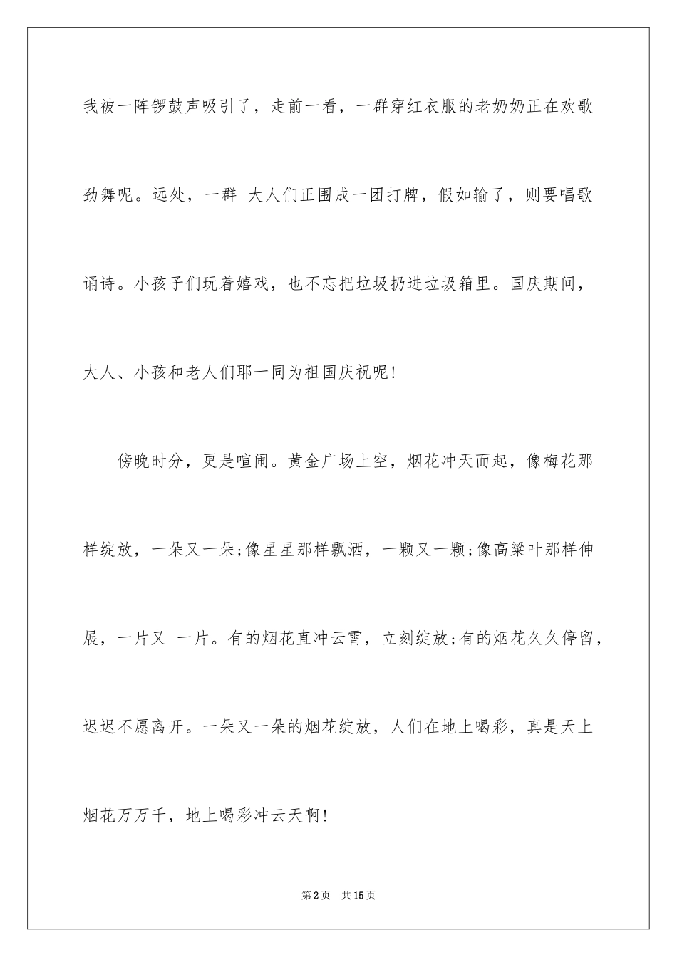 2024国庆节日记_105_第2页