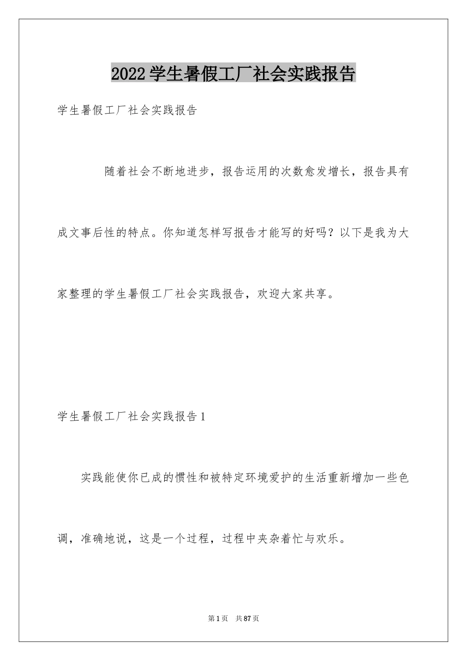 2024学生暑假工厂社会实践报告_第1页