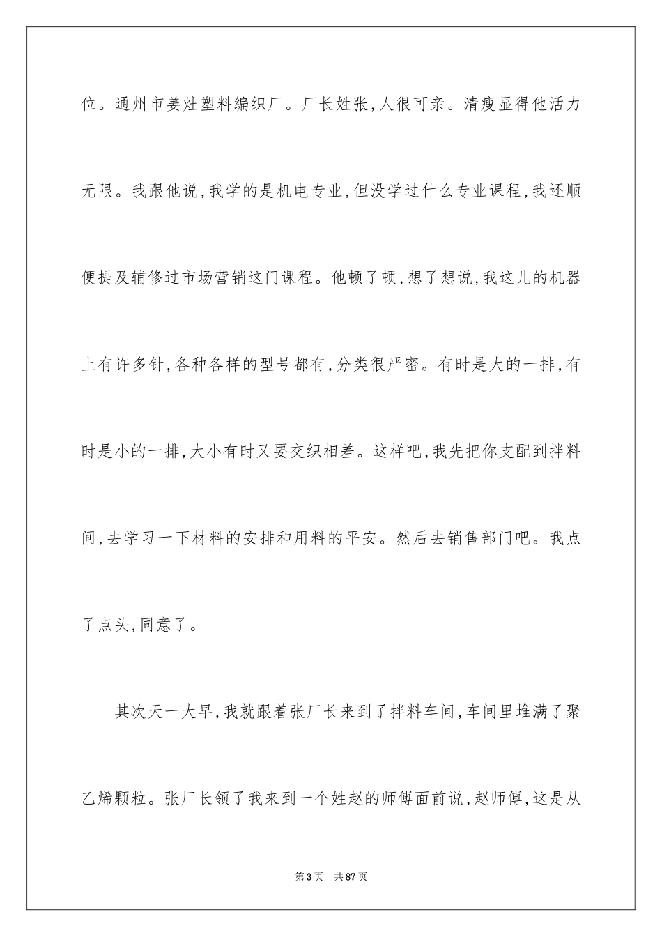 2024学生暑假工厂社会实践报告_第3页