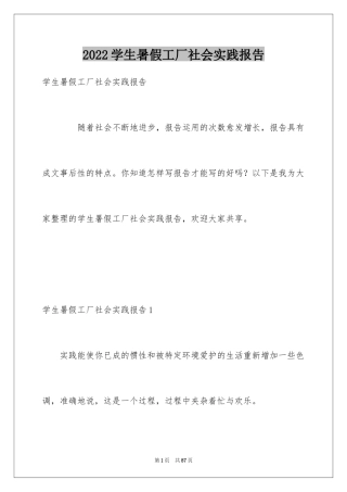 2024学生暑假工厂社会实践报告